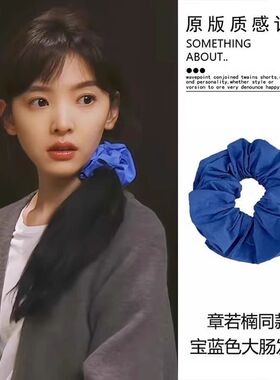 温以凡同款蓝色韩式大肠发圈春夏纯色森系慵懒风扎头发绳皮筋头饰