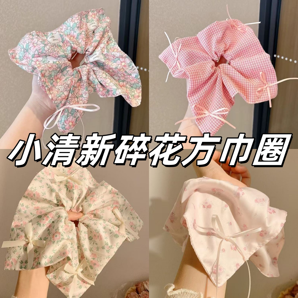 小清新森系碎花方巾大肠发圈女大号高马尾头绳慵懒风春季新款发绳