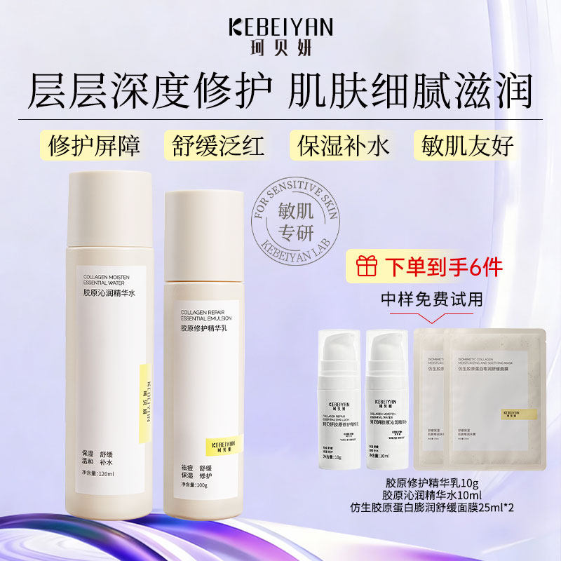 珂贝妍保湿舒缓修护精华乳