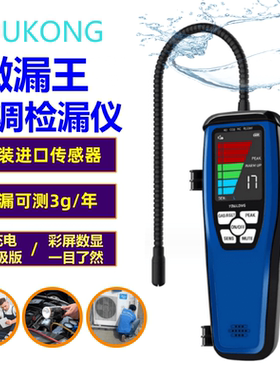 YOUKONG空调检漏仪制冷剂检漏仪空调冰箱维修微漏氟利昂检测仪