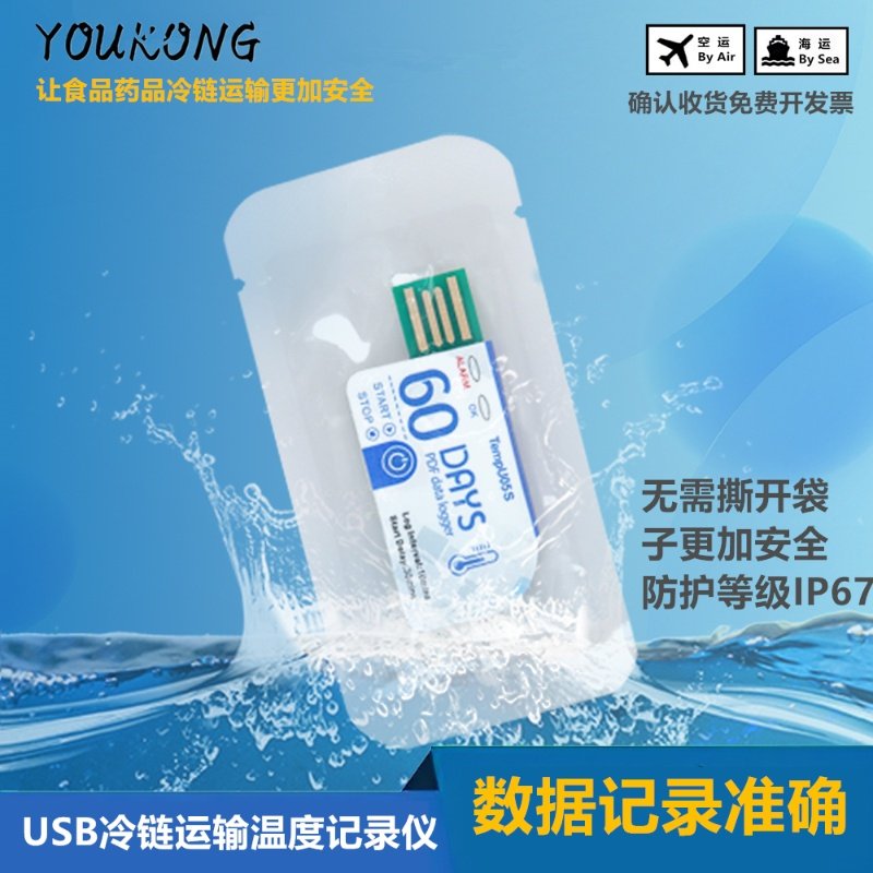 优控一次性温度记录仪USB记录冷链运输保鲜生鲜仓储医药疫苗冷藏