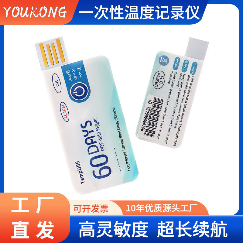 优控一次性冷链运输温度记录仪生鲜冷藏USB保温箱pdf数据记录仪器