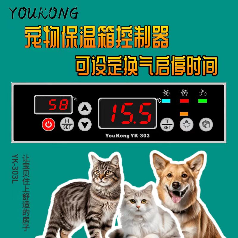 优控宠物孵化温湿度控制器