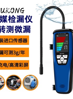 YOUKONG优控空调检漏仪冰箱制冷剂测漏仪汽车氟利昂冷媒检测仪