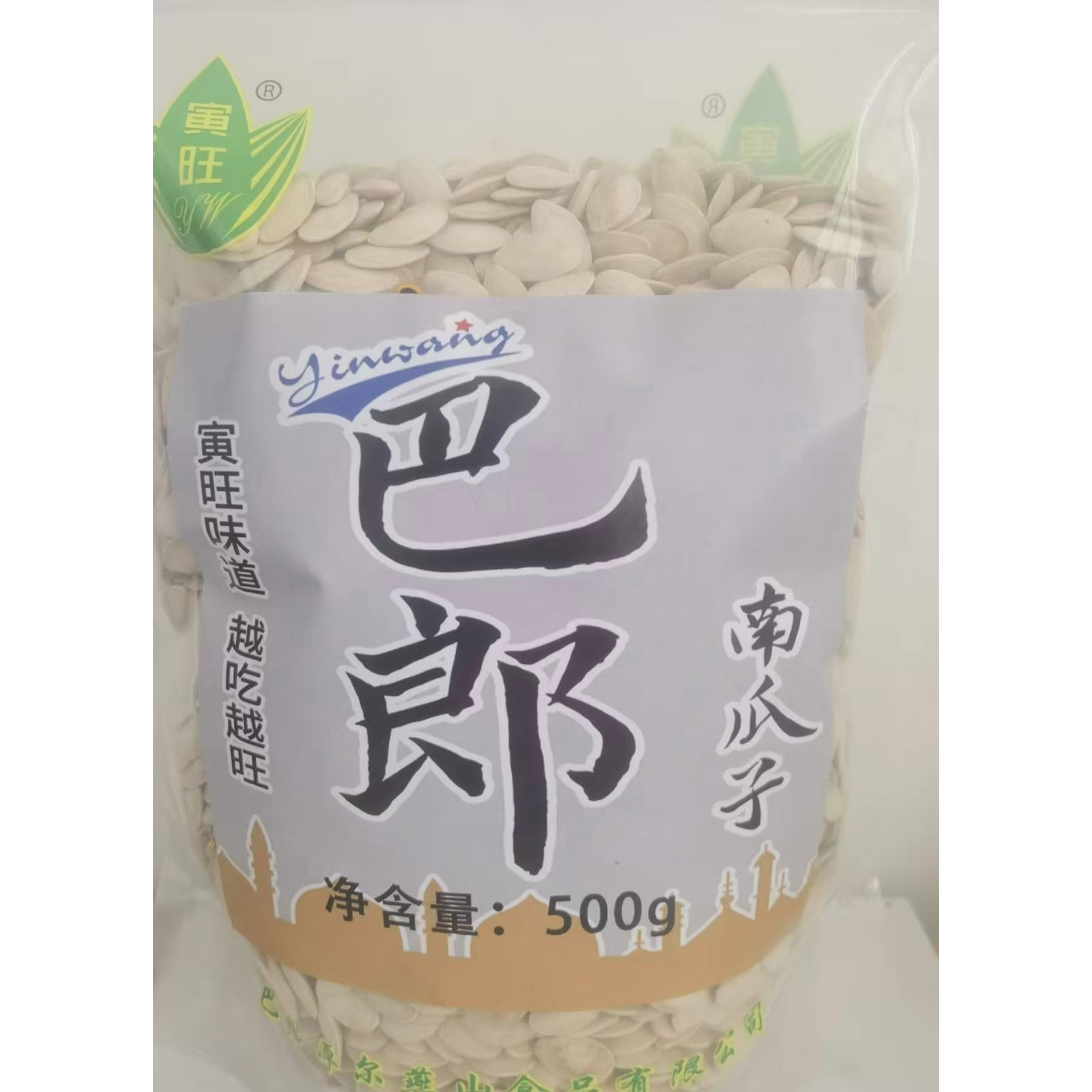 盐焗圆片南瓜子原味椒盐口味追剧零食炒货500g一斤装