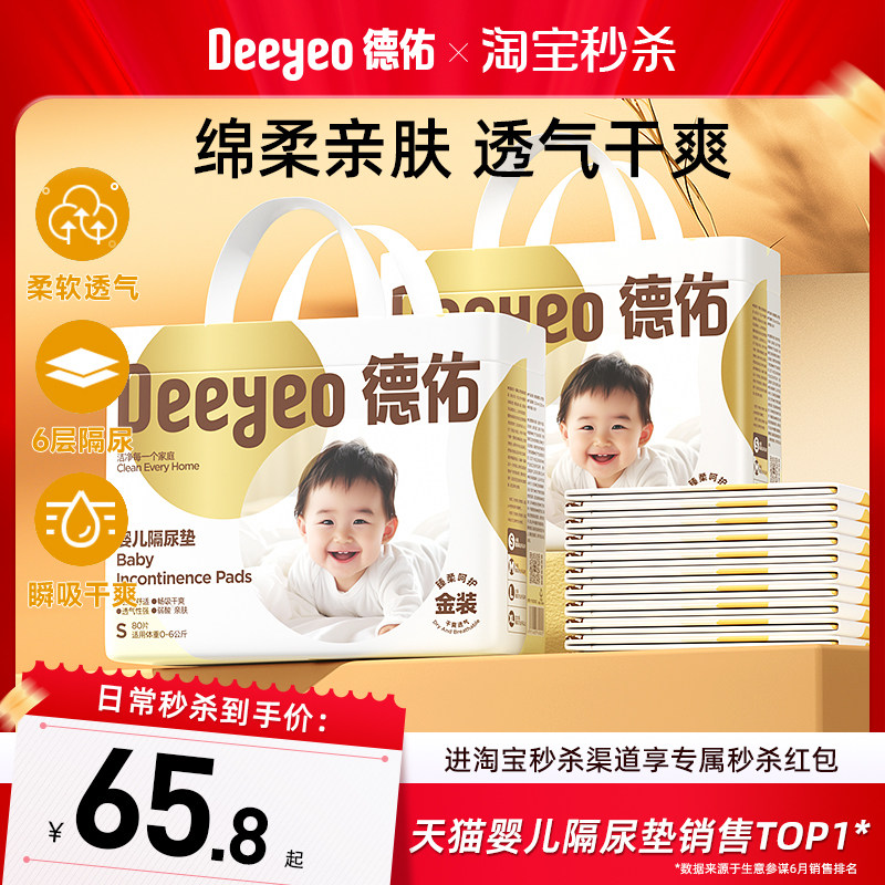 德佑新生婴儿隔尿垫护理垫床上防水透气一次性不可洗宝宝用品春夏