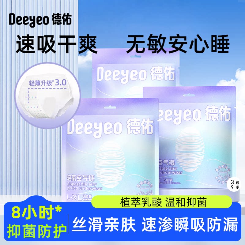 德佑安睡裤超薄防漏透气安心裤