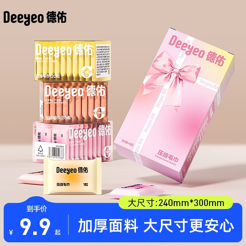 德佑一次性压缩毛巾单独包装