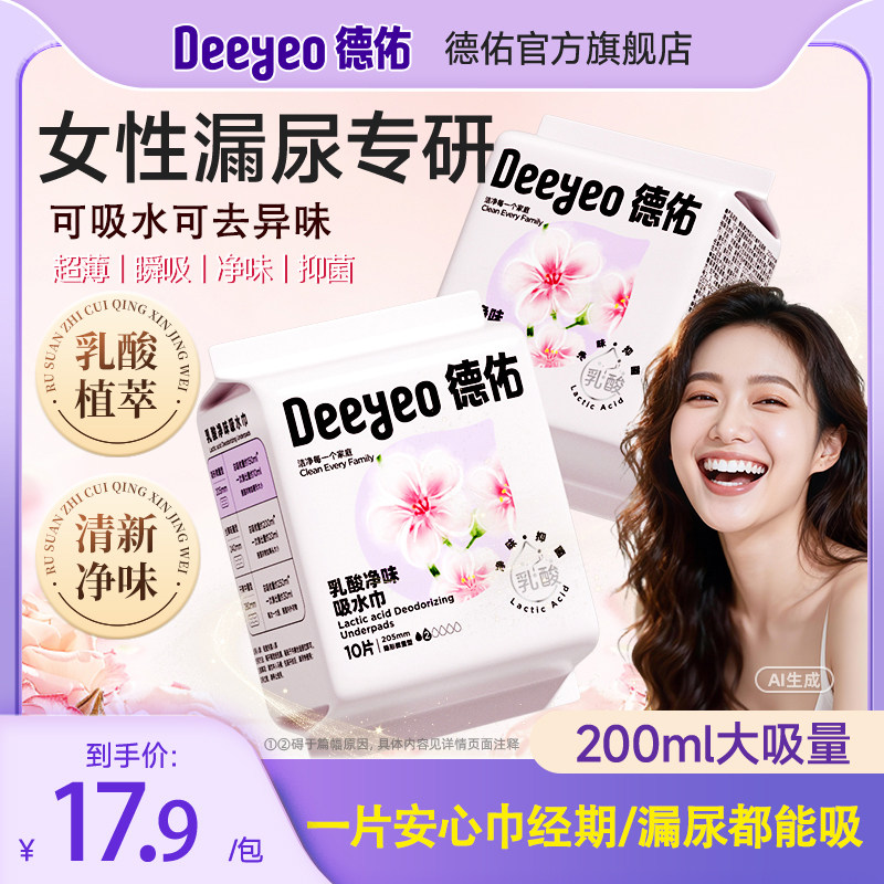 德佑吸水巾漏尿专用护垫超强卫生巾女性隔尿巾妈咪两用巾成人护垫