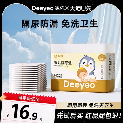 德佑新生儿一次性隔尿垫防水透气