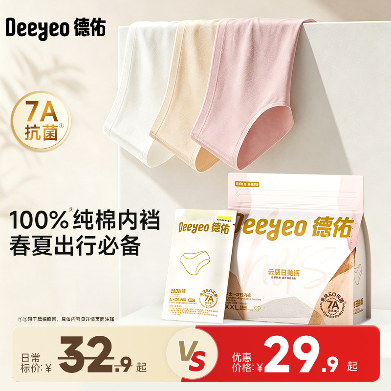 德佑一次性内裤女款出差旅行图片