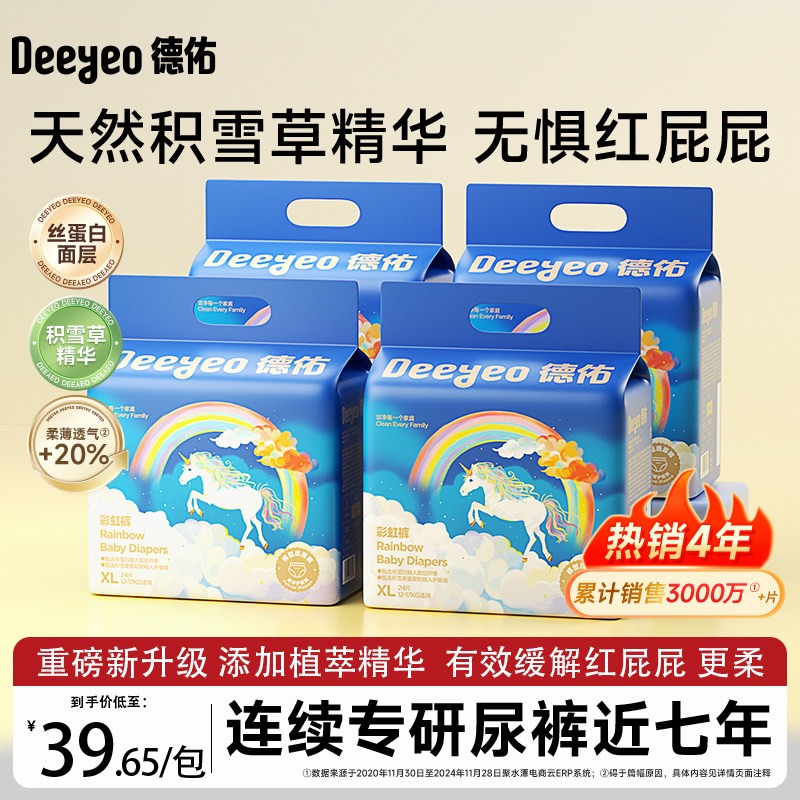 德佑拉拉裤婴儿纸尿裤超薄透气男女宝宝专用彩虹成长裤尿不湿4包