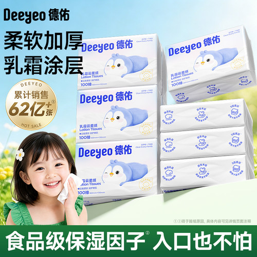 德佑巨柔润乳霜纸专为宝宝设计