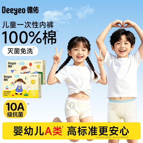 德佑一次性内裤儿童纯棉免洗出行