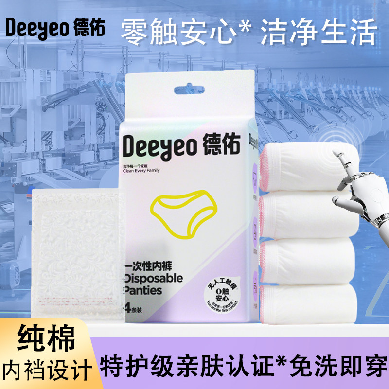 德佑一次性内裤女旅行出差灭菌免洗经期产妇月子孕妇纯棉内裆女裤