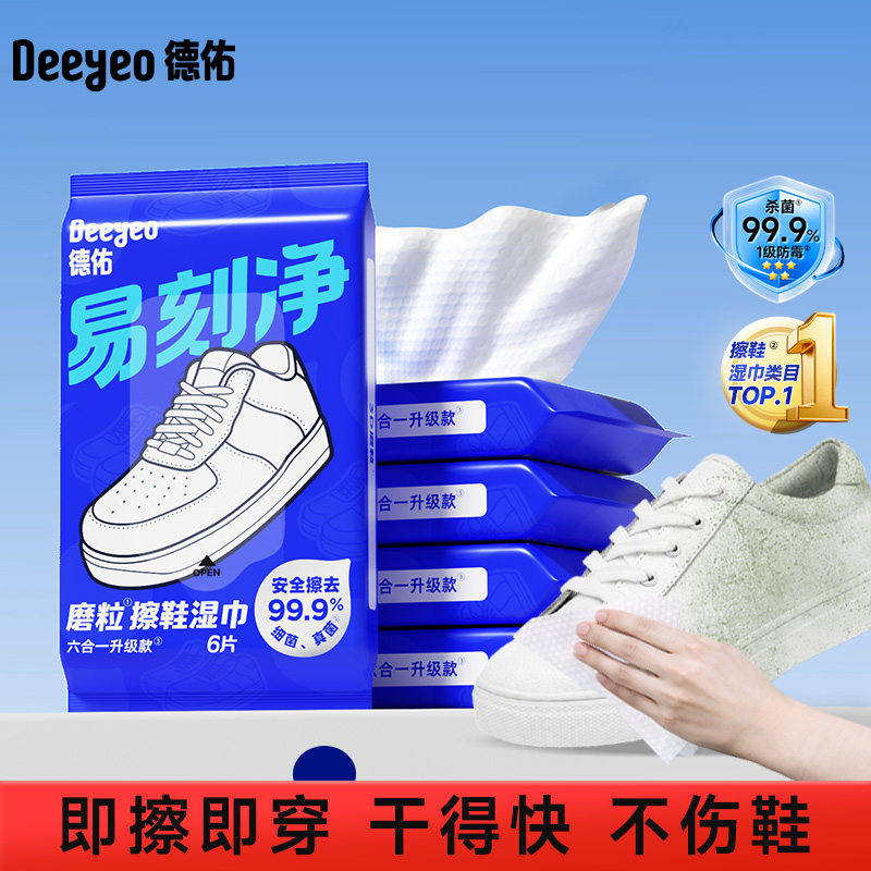德佑湿巾擦鞋专用免洗去污小白鞋神器刷鞋洗鞋剂易刻净清洁湿纸巾,婴童用品,普通婴童湿巾,淘宝优惠券,粉丝福利购,淘宝优惠卷