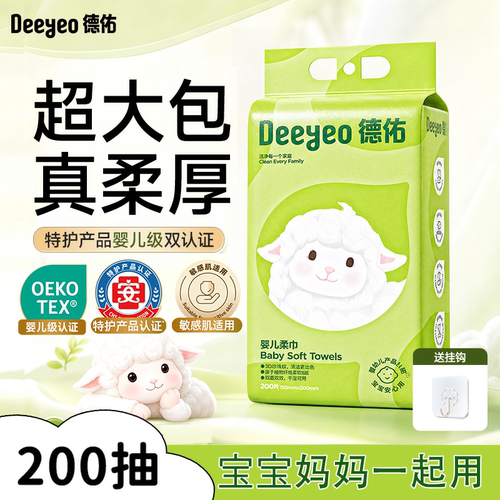 德佑婴儿棉柔巾200抽干湿两用
