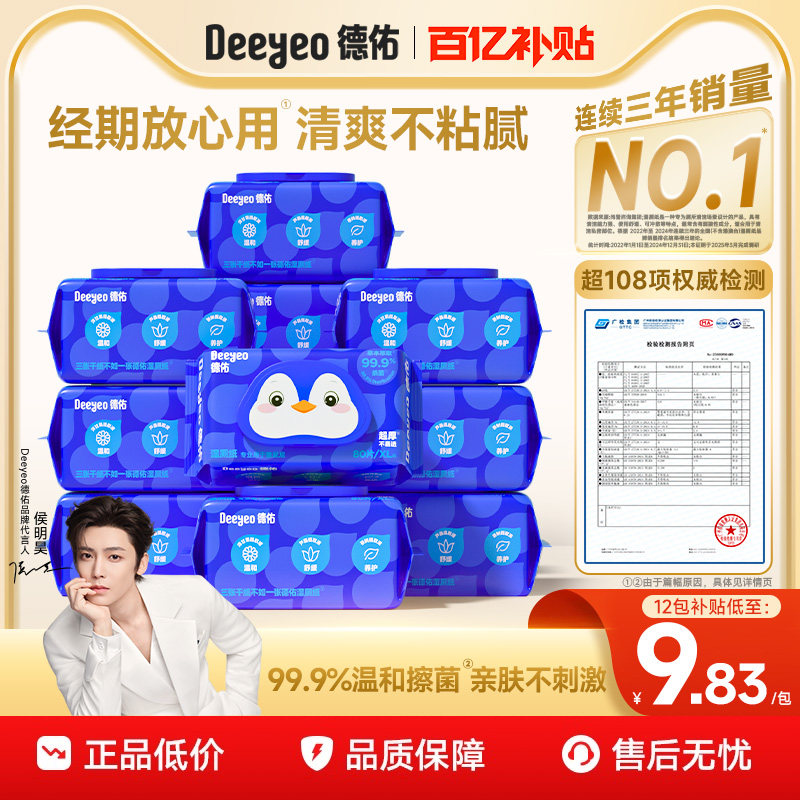 德佑湿厕纸女士孕妇专用40抽*6包