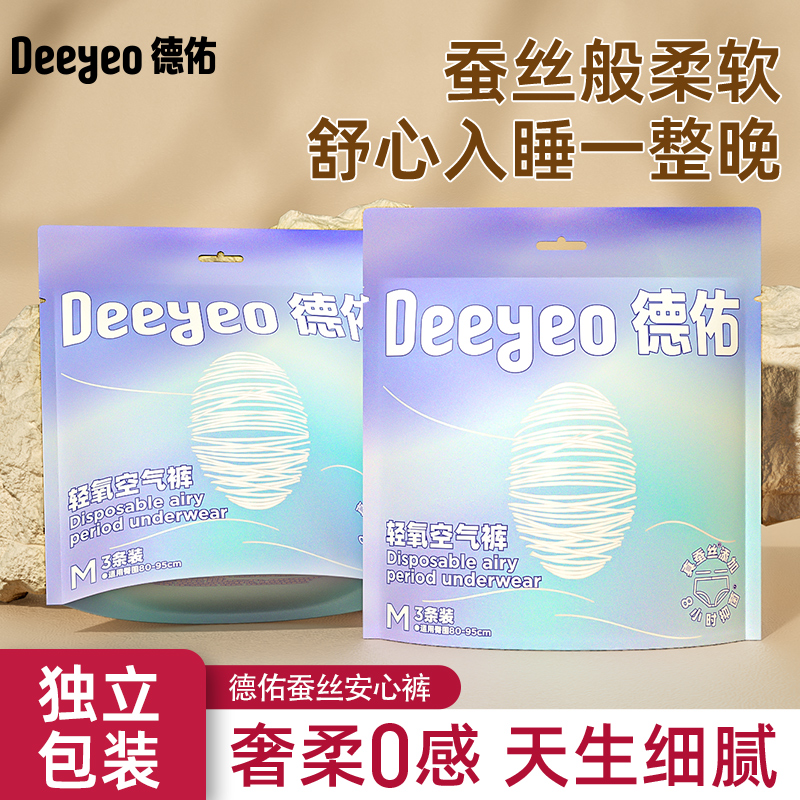 德佑安睡裤超薄防漏透气安心裤