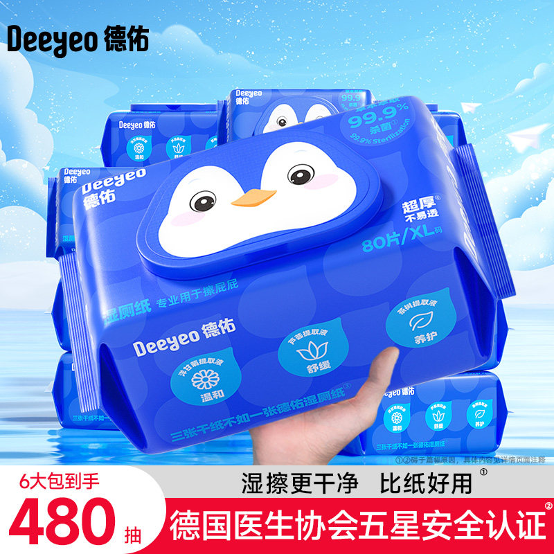 德佑湿厕纸女性专用家庭实惠装孕妇男士洁厕湿巾私处擦屁屁实惠装,婴童用品,普通婴童湿巾,淘宝优惠券,粉丝福利购,淘宝优惠卷
