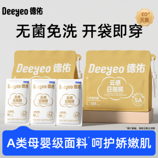 灭菌内裤 出差旅行月子产妇孕期男士 男女通用 女款 德佑一次性内裤