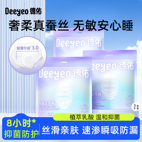 德佑安睡裤超薄防漏透气安心裤