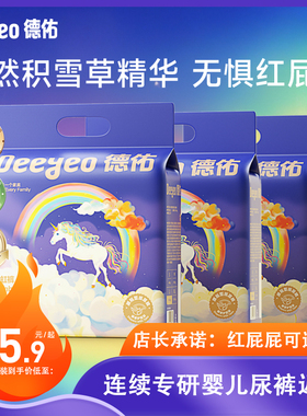 德佑彩虹纸尿裤拉拉裤超薄透气婴儿男女宝宝纸尿不湿试用装4片