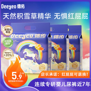 超薄透氣嬰兒男女寶寶紙尿不濕試用裝 4片 拉拉褲 德佑彩虹紙尿褲