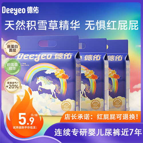 德佑彩虹纸尿裤拉拉裤