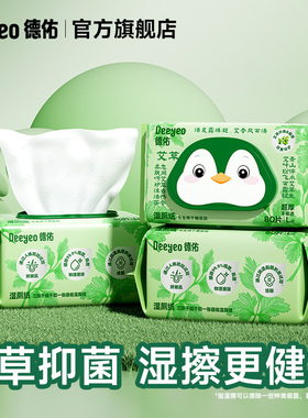 德佑湿厕纸女性私处专用男士家庭实惠装如厕湿纸巾80抽