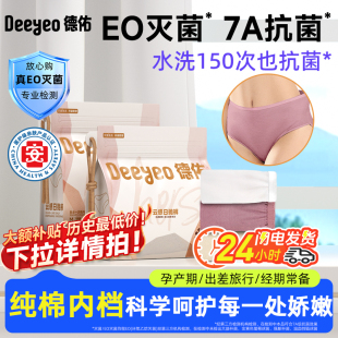 大码 月子产妇孕妇产后免洗旅行出差短裤 女 女款 德佑纯棉一次性内裤