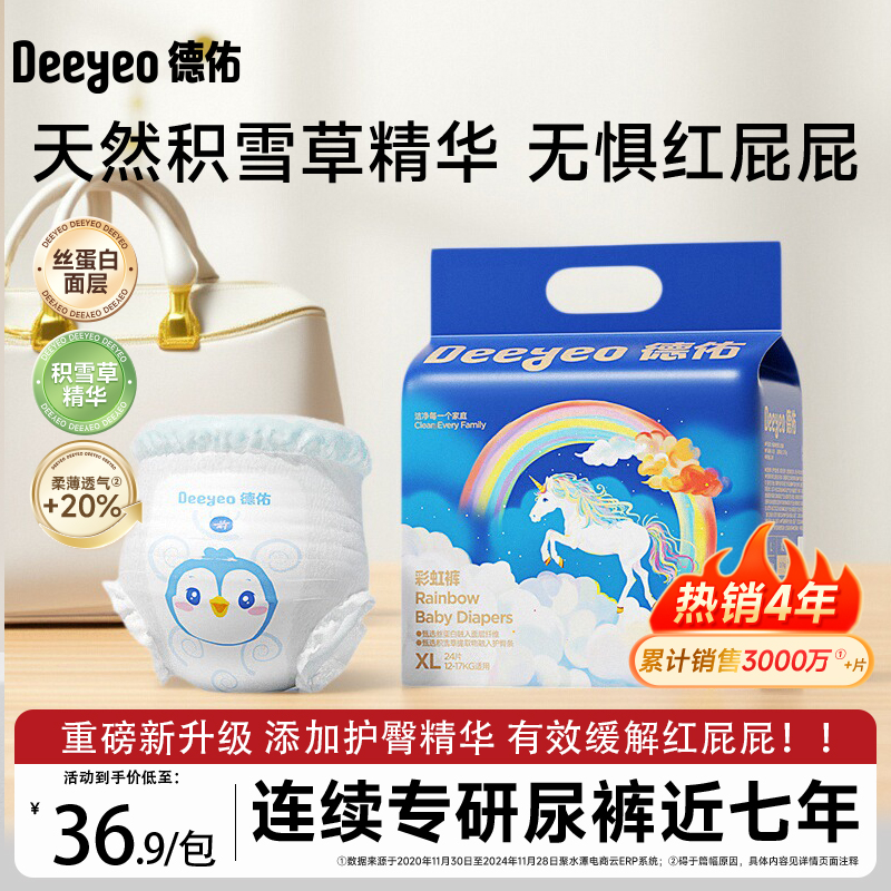 德佑男女宝宝吸水超薄透气拉拉裤