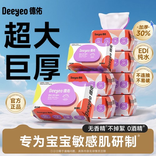 德佑湿巾80抽加厚实惠装手口清洁