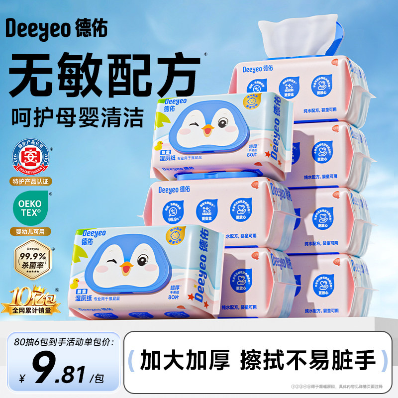 德佑湿厕纸女士用湿厕巾家庭实惠装洁厕湿巾擦屁屁官方旗舰店