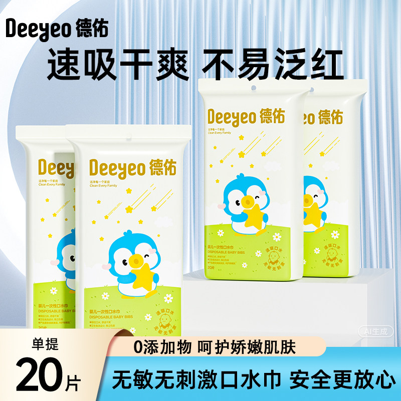 德佑一次性口水巾婴儿防水围嘴宝宝围兜新生防吐奶垫巾纱布非纯棉,婴童用品,一次性口水巾,淘宝优惠券,粉丝福利购,淘宝优惠卷