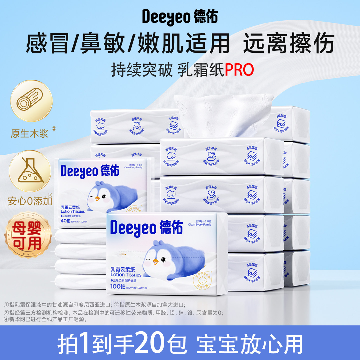 德佑乳霜纸40抽*5包 6.9元 - 线报酷