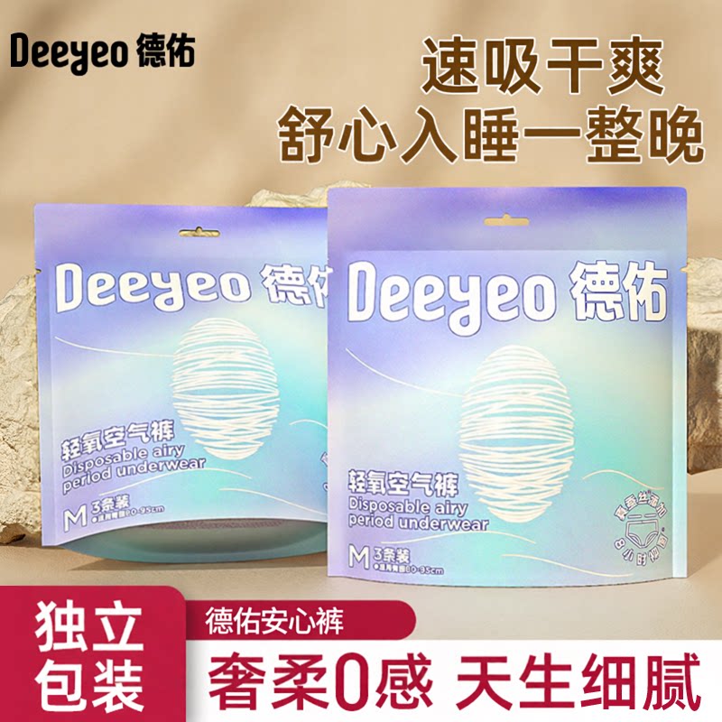 德佑安睡裤超薄防漏透气安心裤