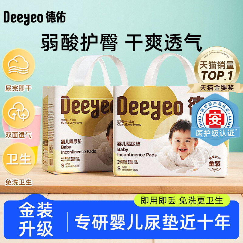 德佑新生婴儿隔尿垫护理垫床上防水透气一次性不可洗宝宝用品春夏