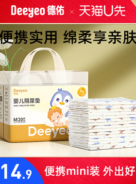 [U先试用]德佑婴儿隔尿垫宝宝一次性透气不可洗护理垫M码20片