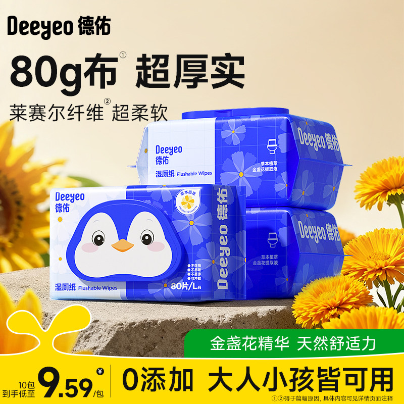 德佑湿厕纸女士专用厕所湿厕纸家庭实惠装厕纸湿巾官方旗舰店正品