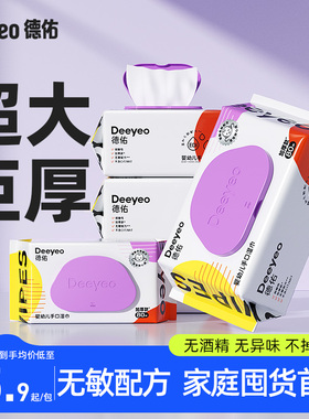 德佑婴儿湿巾新生儿手口屁专用幼儿童家庭清洁湿巾实惠大包装