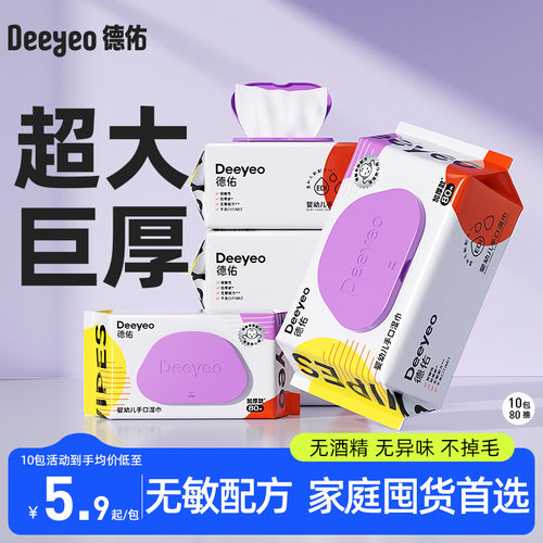 德佑婴儿湿巾手口专用