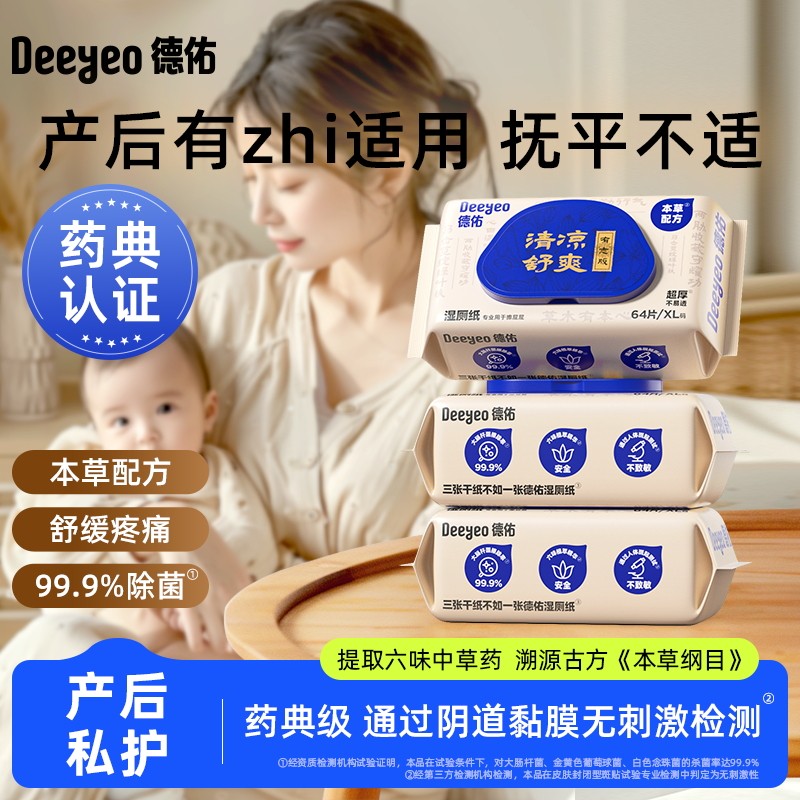 德佑湿厕纸护理痔男士女性孕妇专用湿手纸擦屁股湿巾纸疮实惠装,婴童用品,普通婴童湿巾,淘宝优惠券,粉丝福利购,淘宝优惠卷