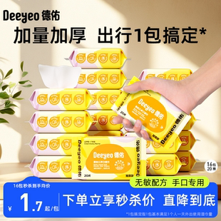 德佑?jì)雰簼窠肀銛y小包新生寶寶手口屁專用外出兒童學(xué)生濕巾紙20抽