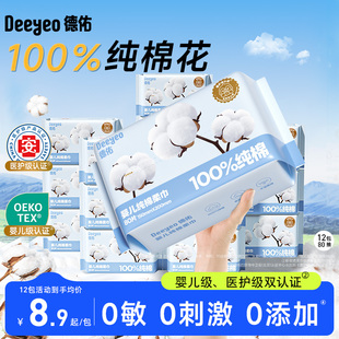 德佑婴儿棉柔巾新生母婴专用一次性洗脸巾纯棉宝宝擦脸巾官方正品