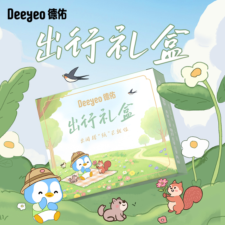 德佑便携春日出行礼包