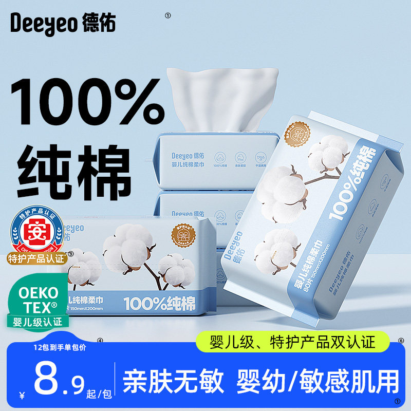 德佑棉柔巾新生婴儿专用洗脸巾