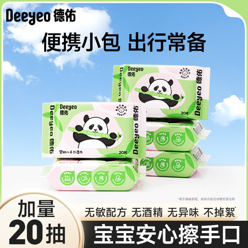 20抽5包出行好物！德佑婴儿湿巾