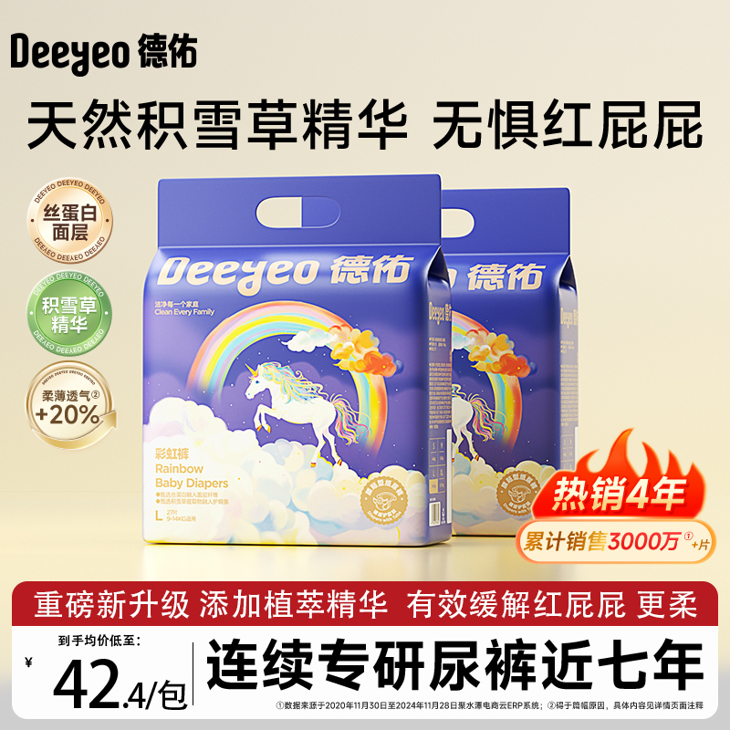 德佑拉拉裤纸尿裤超薄透气男女宝