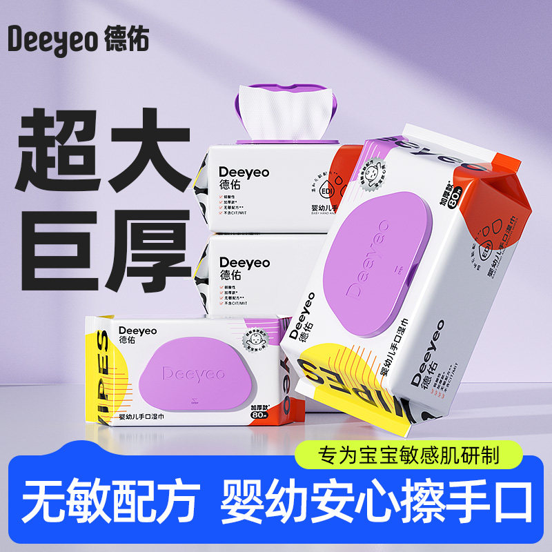 德佑婴儿湿巾新生儿手口屁专用幼儿童家庭清洁湿巾实惠大包装,婴童用品,普通婴童湿巾,淘宝优惠券,粉丝福利购,淘宝优惠卷